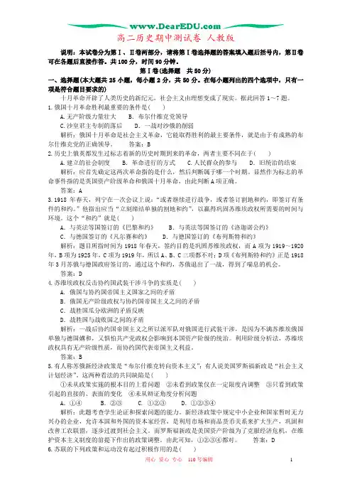 高二历史期中测试卷 人教版