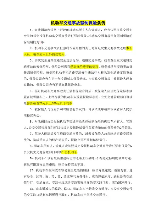 机动车交通事故强制保险条例
