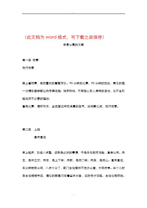 单身公寓的文案 2