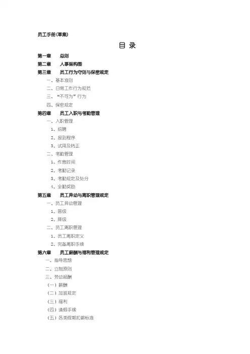 最全员工手册新教案资料