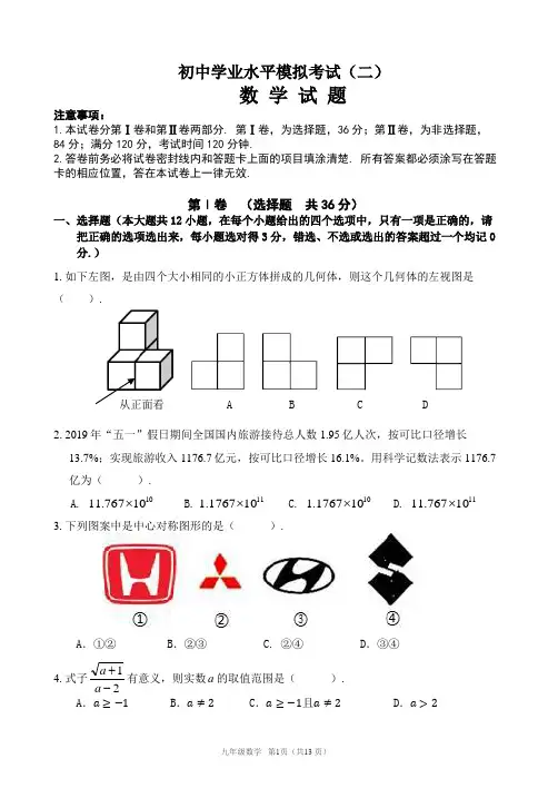 潍坊市初中数学学业水平测试模拟试题二(含答案)