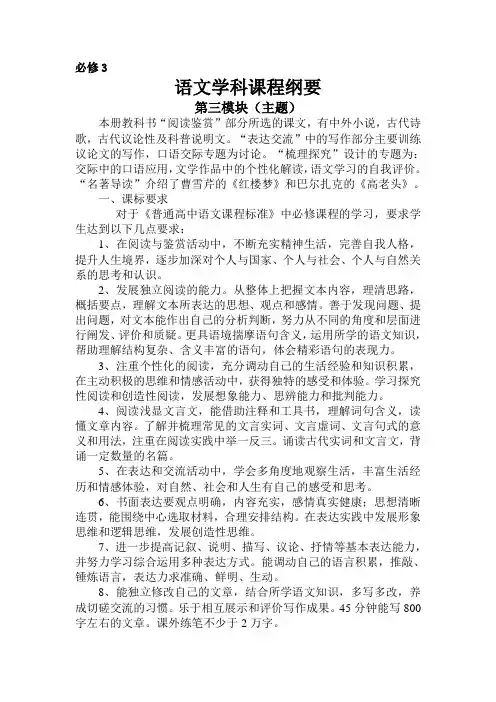 高中语文导学案必修三第一单元