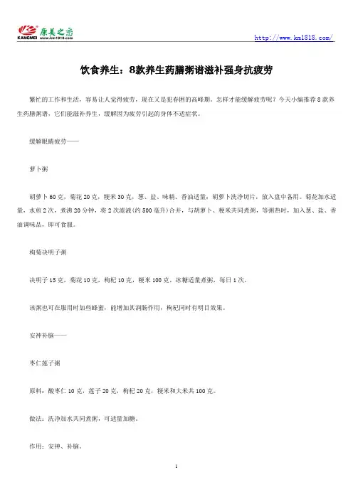 饮食养生：8款养生药膳粥谱滋补强身抗疲劳