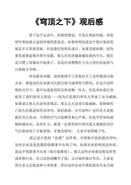 《穹顶之下》观后感(五)