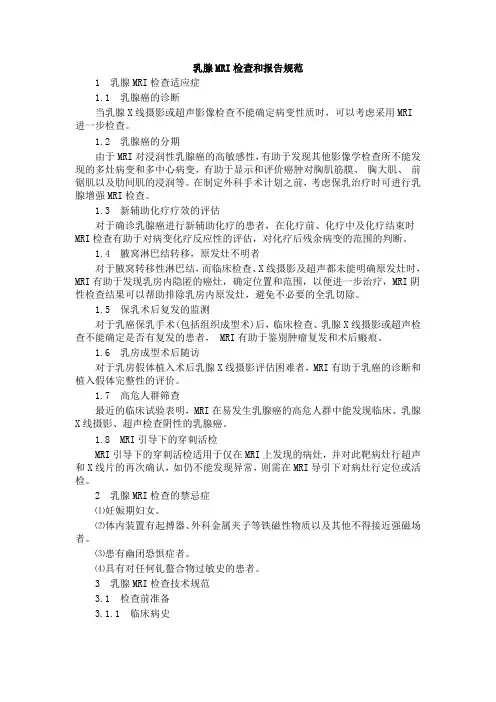 乳腺MRI检查规范