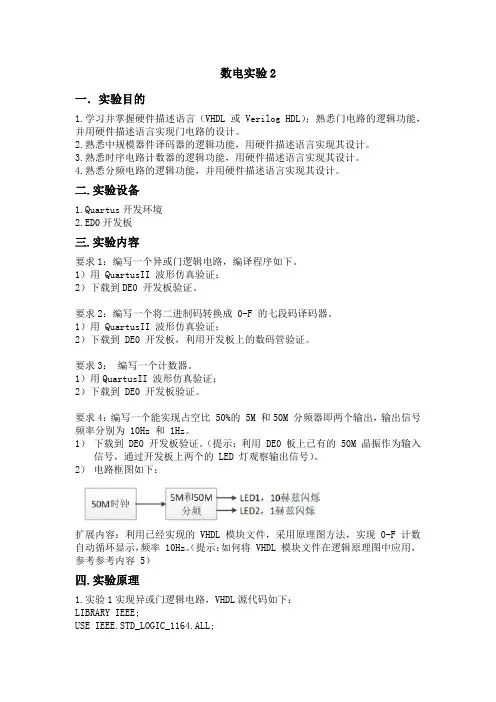 西工大-数电实验-第二次实验-实验报告