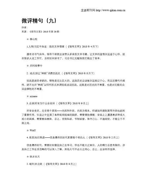 微评精句(九)