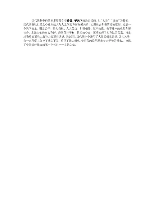 汉代法制的儒家思想