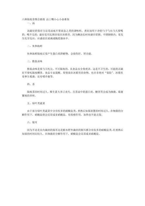 六种隔夜食物含剧毒 沾上嘴小心小命难保