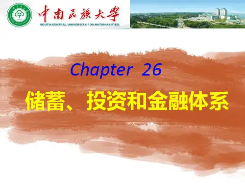 宏观第26章