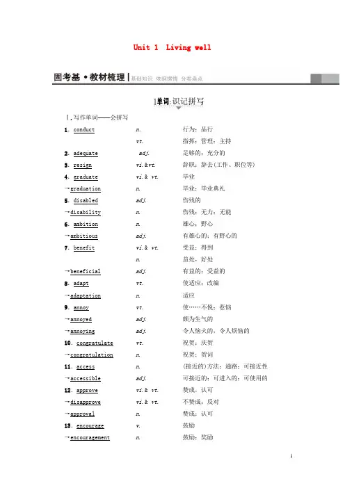 通用版2018高考英语一轮复习第1部分基础知识解读Unit1Livingwell教师用书新人教版选修720170330119