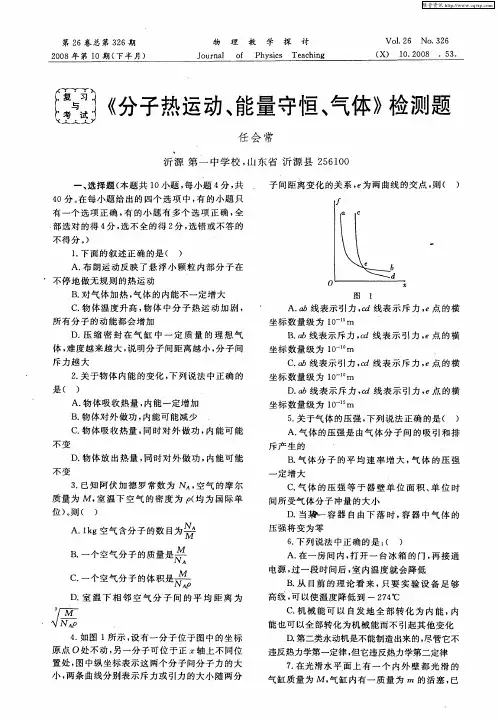 《分子热运动、能量守恒、气体》检测题
