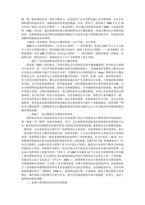 新旧基本准则重大差异的比较(1)