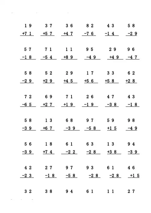 二年级数学(上册)100以内加减法竖式专项训练两位数加减法竖式计算笔算练习题