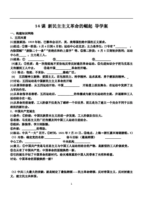 14课 新民主主义革命的崛起 导学案