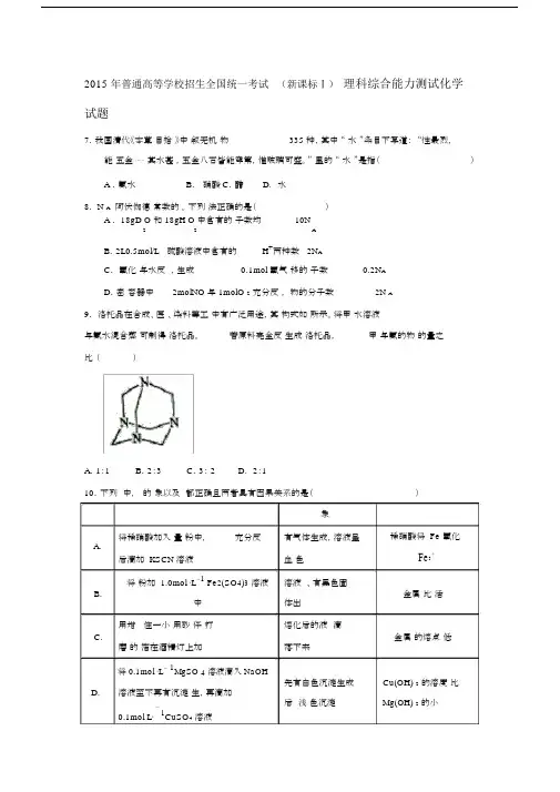 2015高考卷全国卷1-化学部分.docx