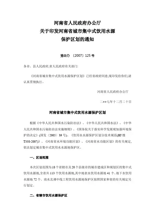 河南省饮水功能区划(最终版)