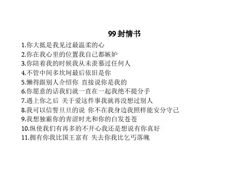 99封情书