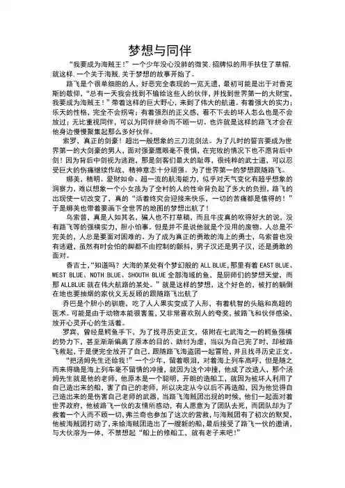 海贼王读后感