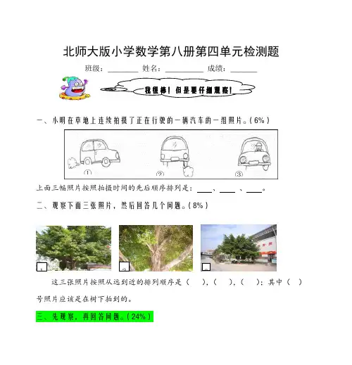 北师大版数学四年级下册-第四单元“观察物体-”测试卷
