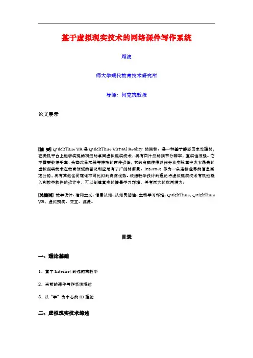 虚拟现实技术在多媒体课件中的应用