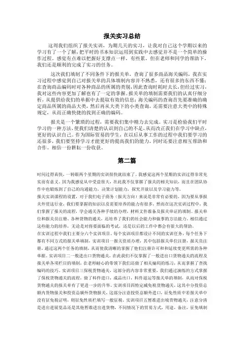 报关实习总结4