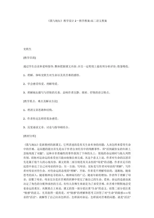 《我与地坛》教学设计2-教学教案-高二语文教案