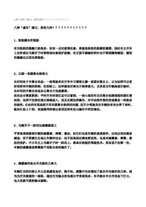 八种“虐车”陋习,你有几种？