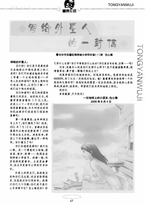 写给外星人的一封信