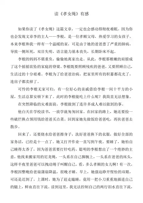 读孝女绳有感