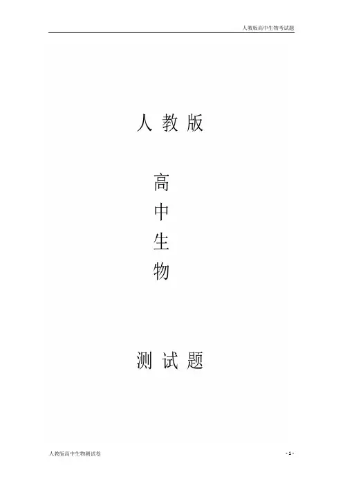 人教版高三上学期生物期末考试试卷