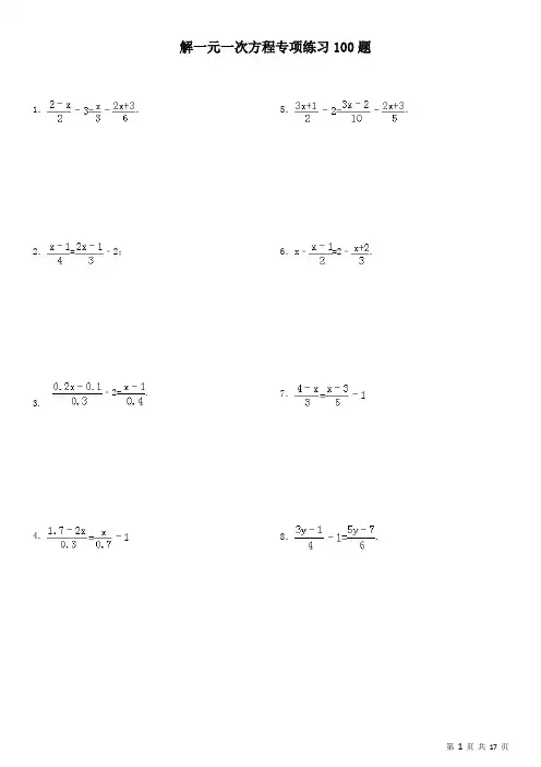 100道一元次方程