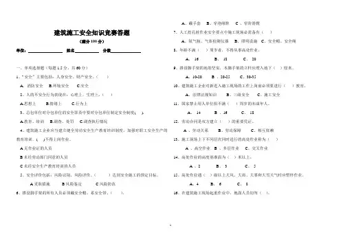 建筑施工安全知识竞赛答题2