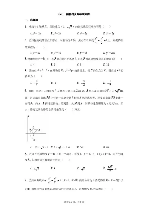 高中-数学-通用版-2.4.1  抛物线及其标准方程