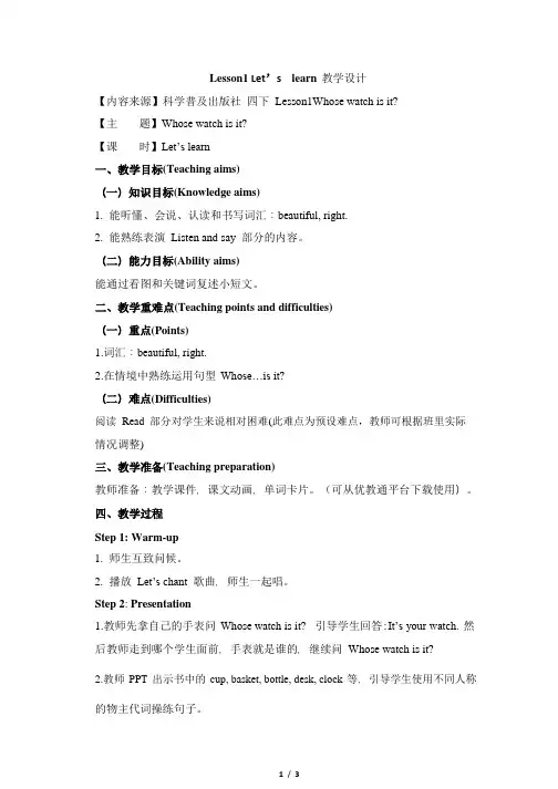 科普版英语四年级下册_Lesson1_Let’s_learn教学设计