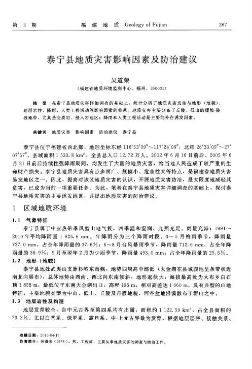 泰宁县地质灾害影响因素及防治建议