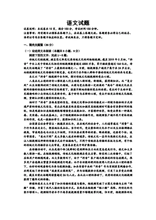 四川省峨眉山市2020届高三高考适应性考试语文试卷
