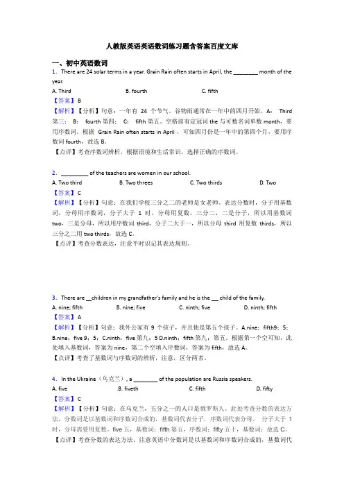 人教版英语英语数词练习题含答案百度文库