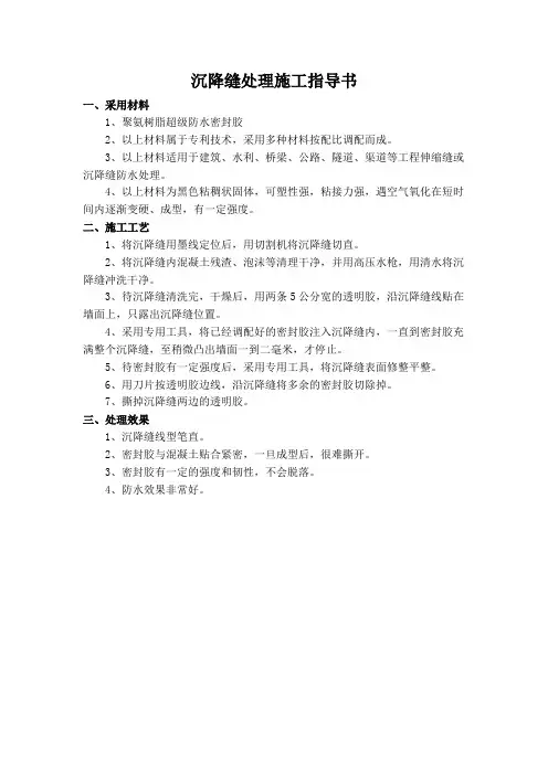 沉降缝处理作业指导书