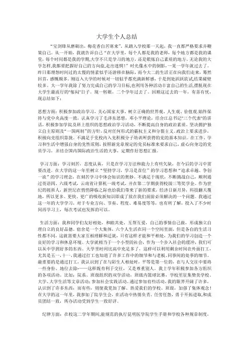 大学生个人总结.doc