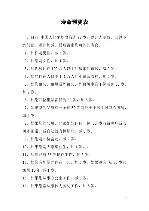 寿命预测表
