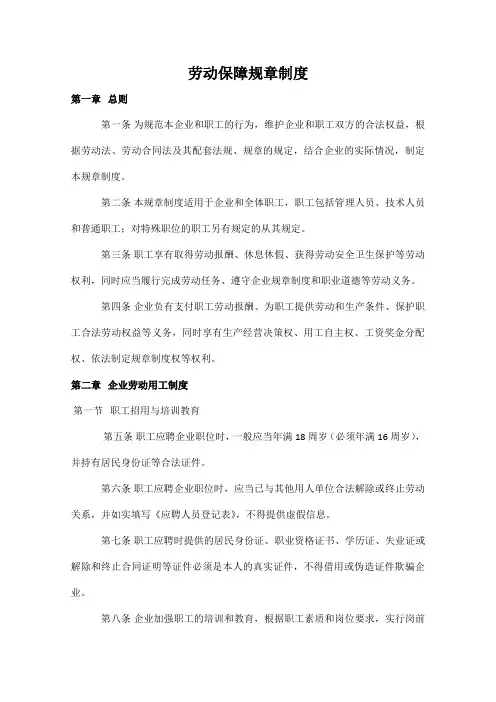 劳动保障规章制度 2