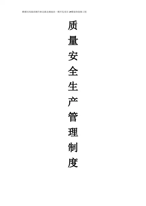 工程质量管理制度 2
