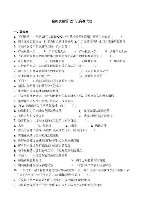 全面质量管理知识竞赛试题 2