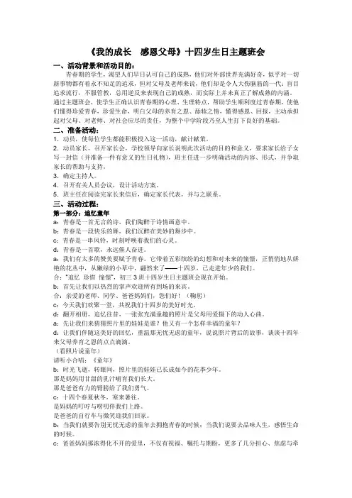 我的成长  感恩父母