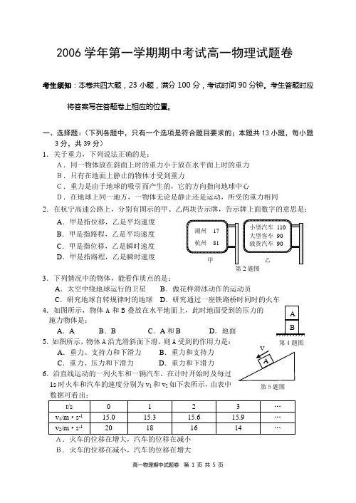 2006学年第一学期期中考试高一物理试题卷