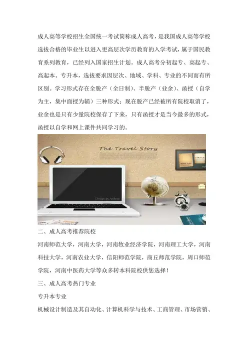 河南成人高考招生简章