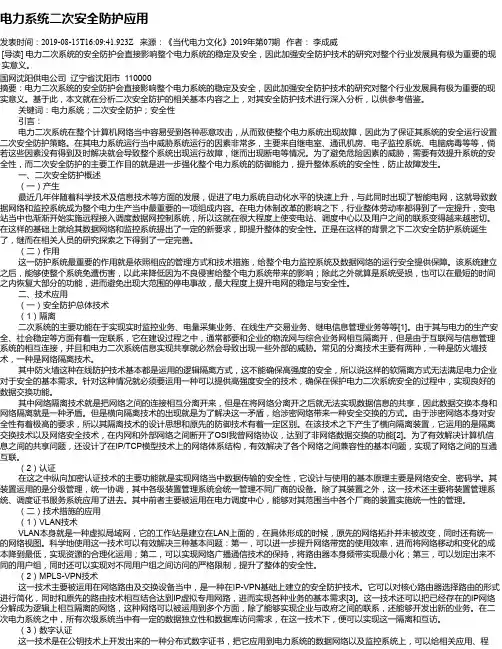 电力系统二次安全防护应用