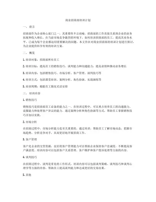 商业招商部培训计划
