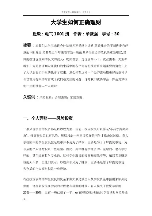 大学生如何正确理财